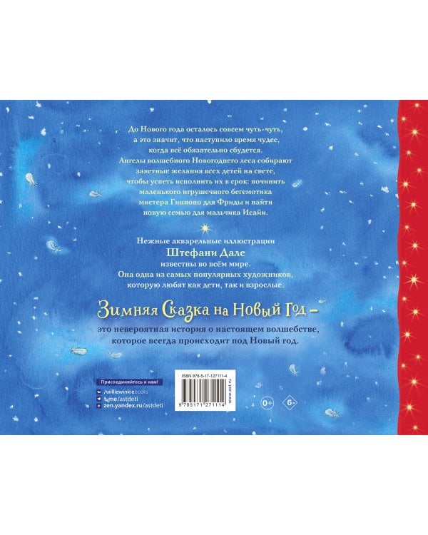 Зимняя сказка на Новый год