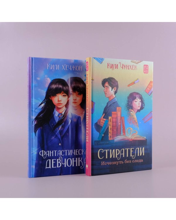 Фантастическая девчонка