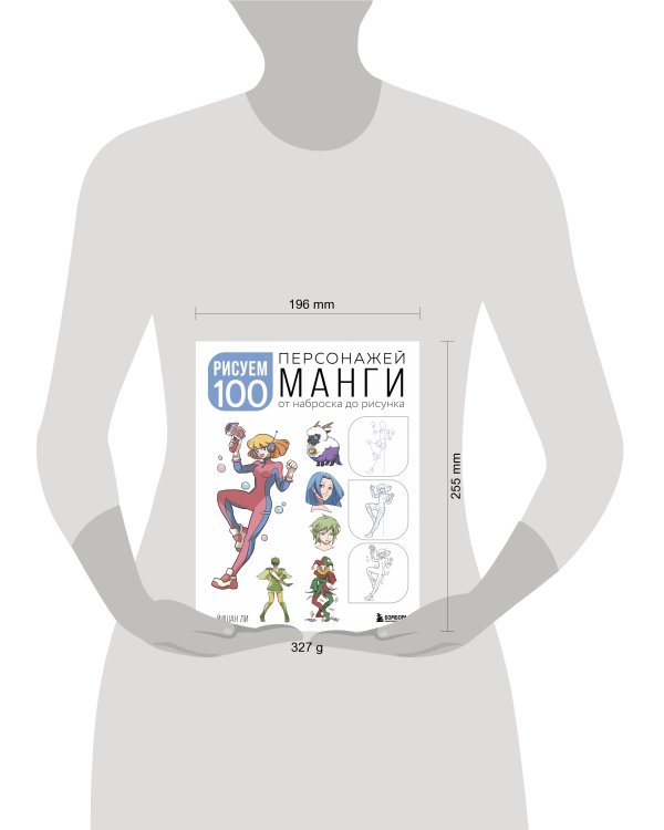 Рисуем 100 персонажей манги. От наброска до рисунка