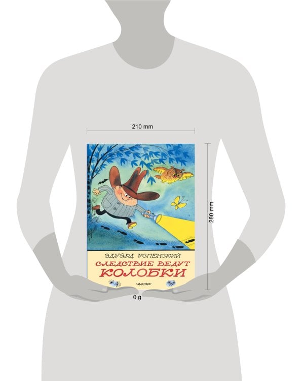 Следствие ведут Колобки. Рисунки В. Чижикова