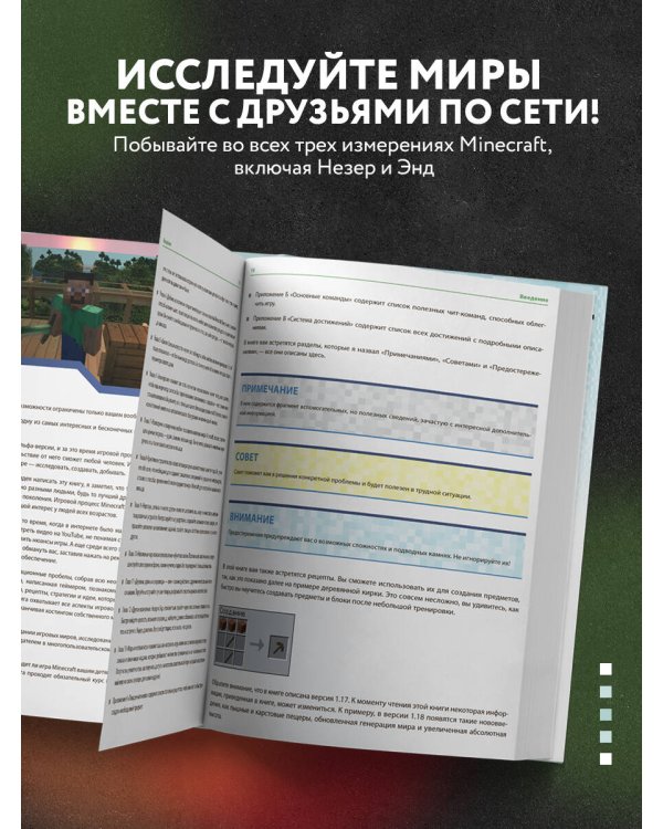Minecraft. Полное и исчерпывающее руководство. 5-е издание, обновленное и дополненное