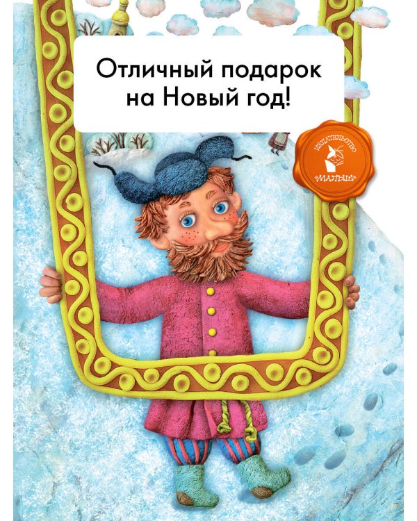 Новогодние сказки