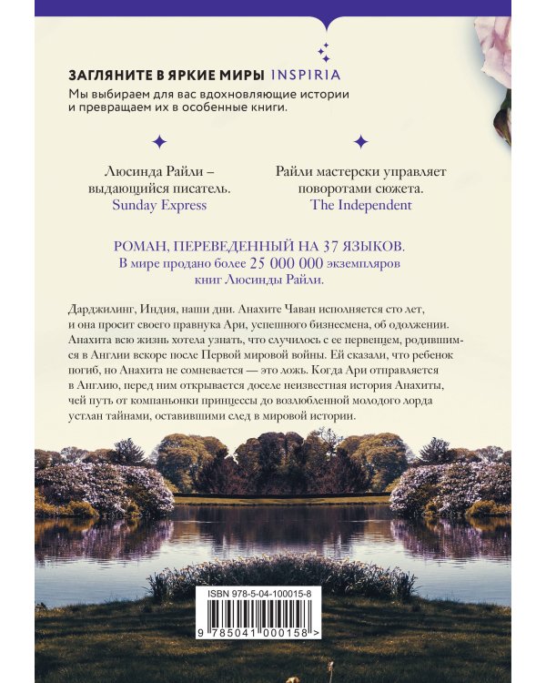 Полуночная роза