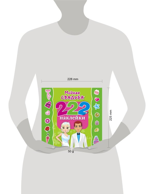 Модная свадьба