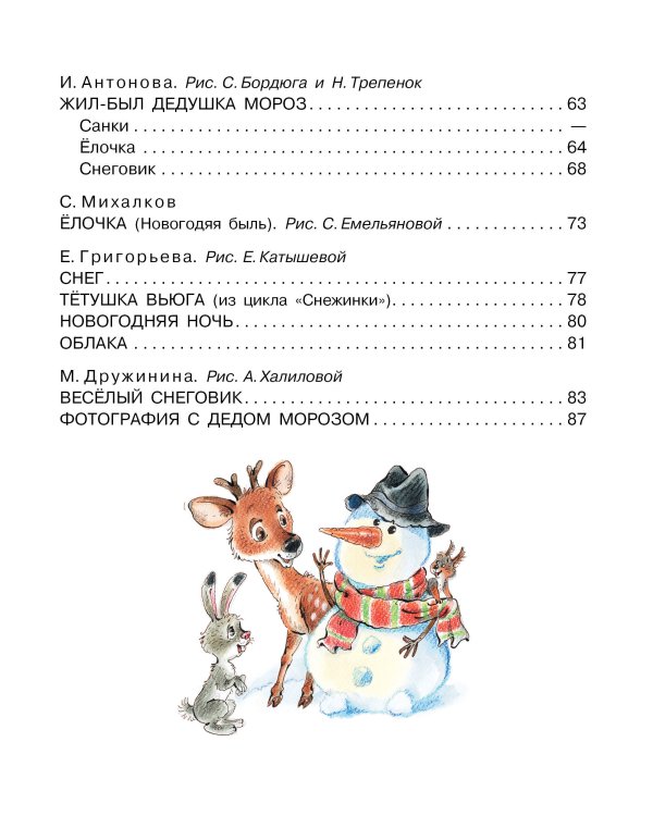 Новогодние сказки