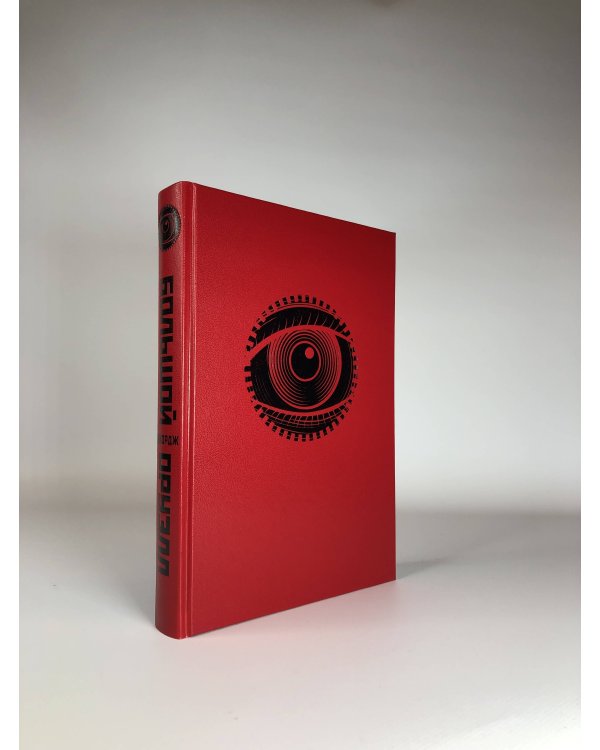 1984. Скотный двор. Памяти Каталонии. Коллекционное иллюстрированное издание