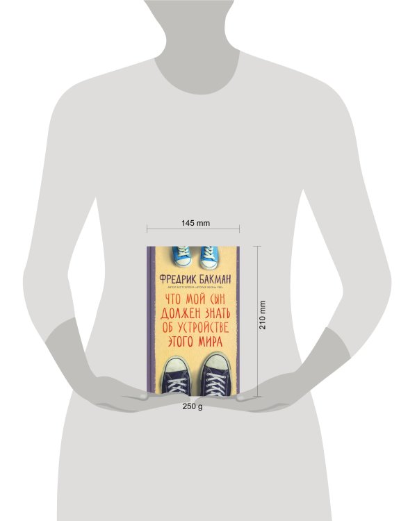 Что мой сын должен знать об устройстве этого мира