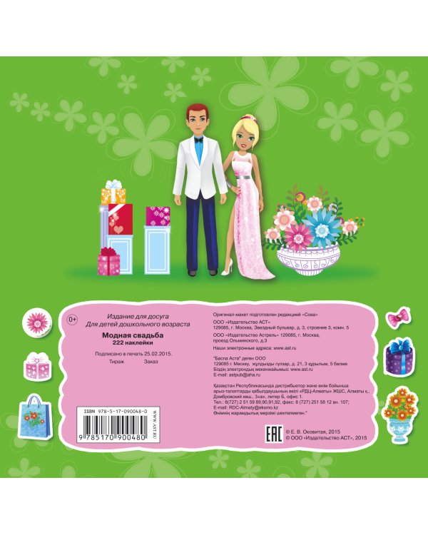 Модная свадьба