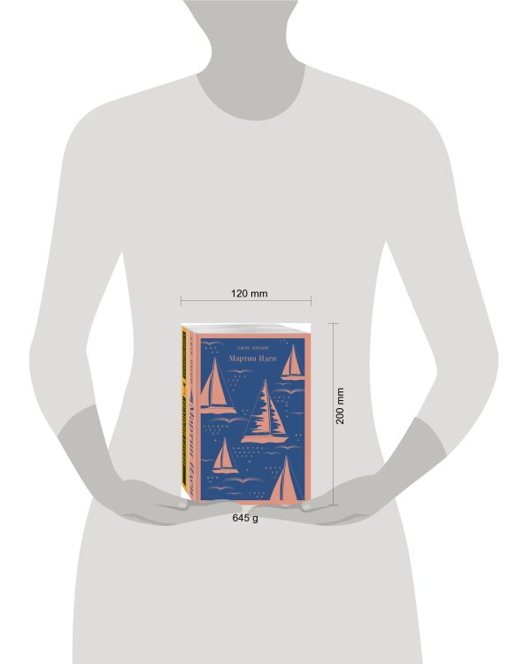 Два невероятных романа о мужском одиночестве (комплект из 2 книг: Мартин Иден и Великий Гэтсби)