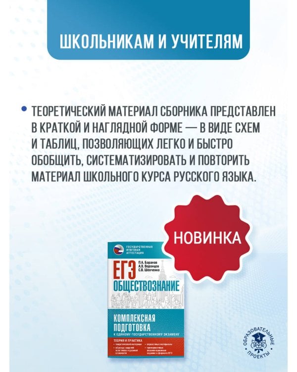 ЕГЭ. Обществознание. Комплексная подготовка к единому государственному экзамену: теория и практика