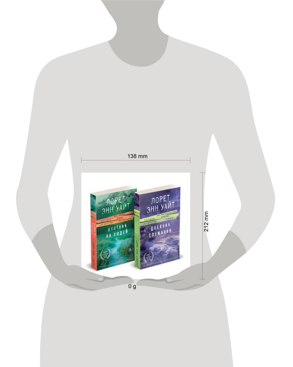 Комплект из 2-х книг (Дневник служанки + Охотник на людей)