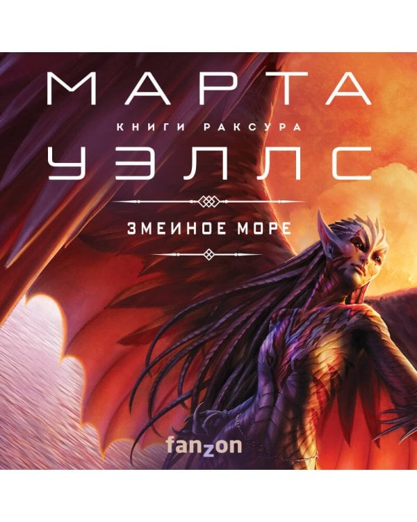 Змеиное Море