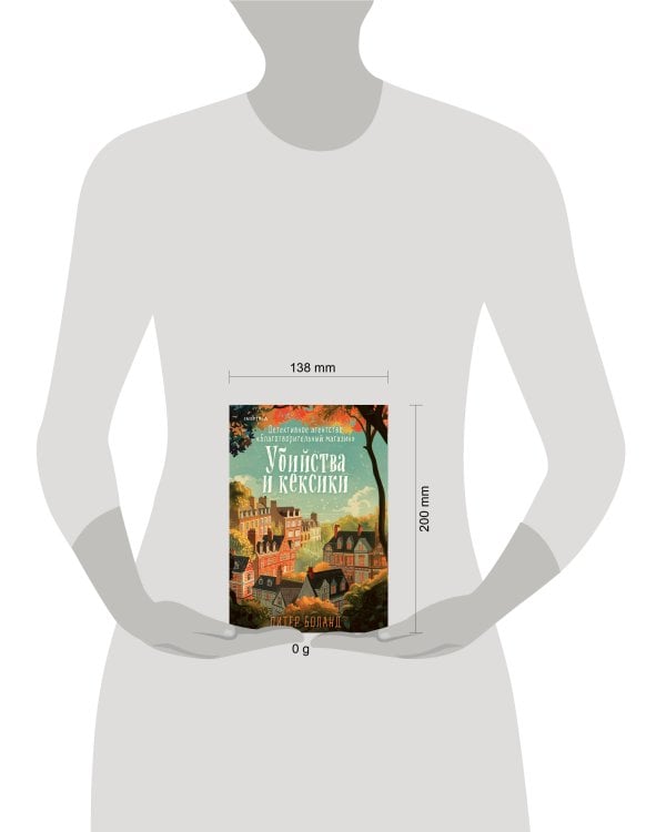 Убийства и кексики. Детективное агентство «Благотворительный магазин» (#1)