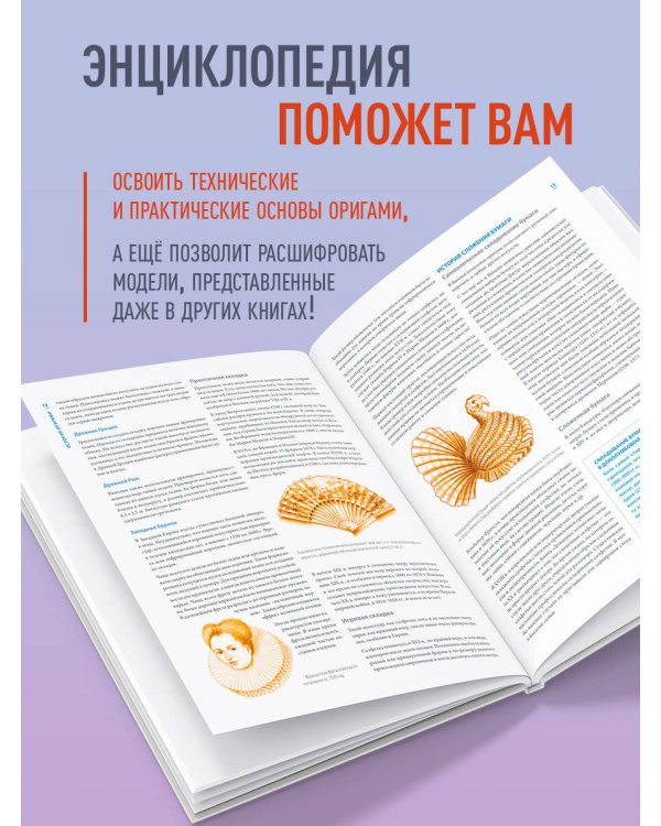 Оригами. Большая иллюстрированная энциклопедия