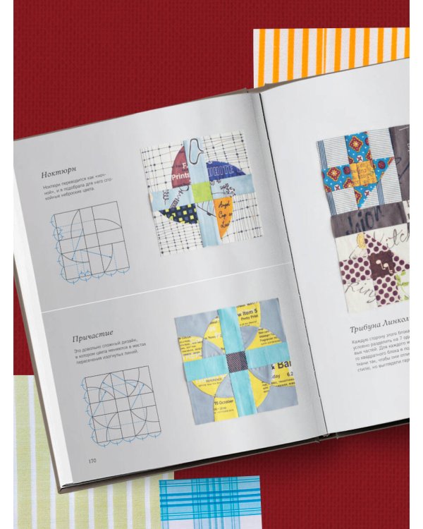 Магия пэчворка Судзуко Косеки. 180 блоков от японского мастера