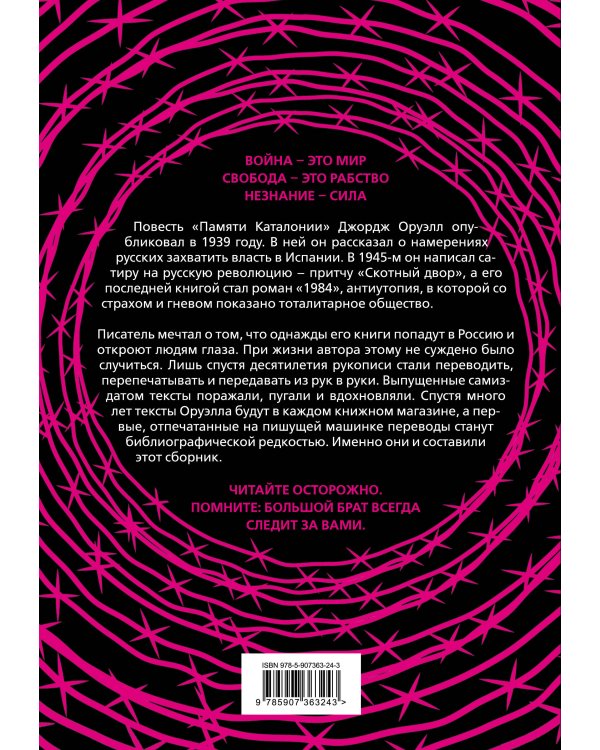 1984. Скотный двор. Памяти Каталонии. Коллекционное иллюстрированное издание