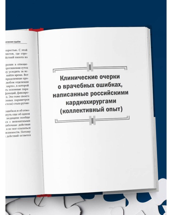 Тени на белом халате. Кардиохирург о врачах, ошибках и человеческих судьбах