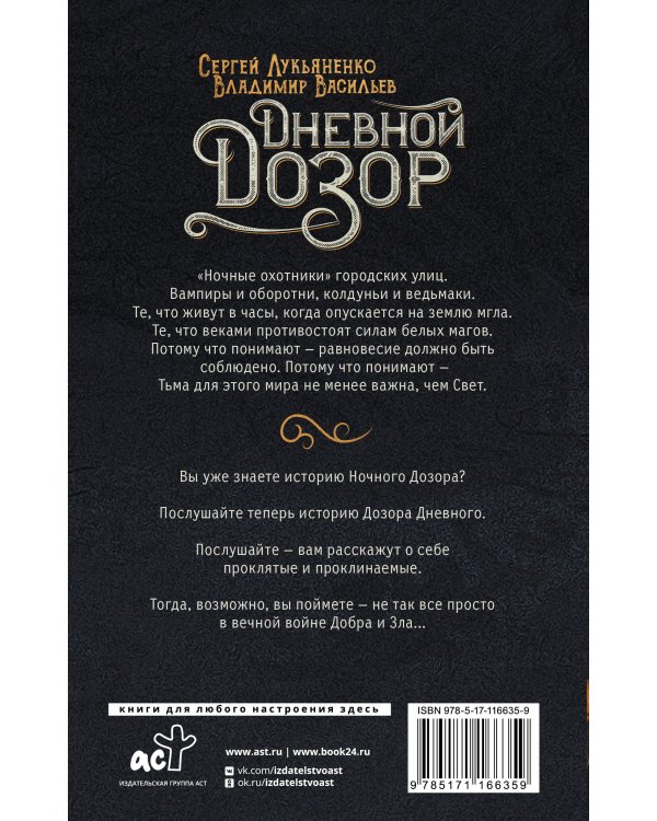 Дневной Дозор