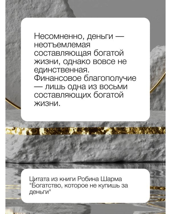 Богатство, которое не купишь за деньги. 8 секретных привычек для богатой жизни