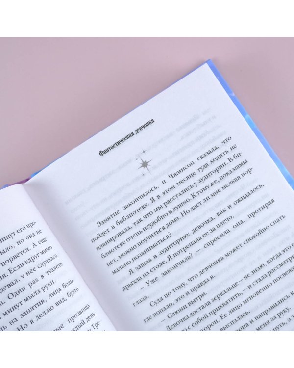 Фантастическая девчонка