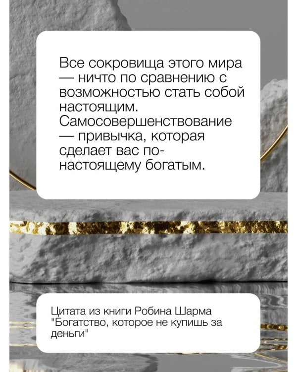 Богатство, которое не купишь за деньги. 8 секретных привычек для богатой жизни