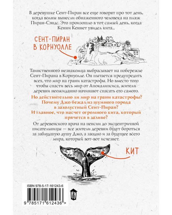 Кит на краю света