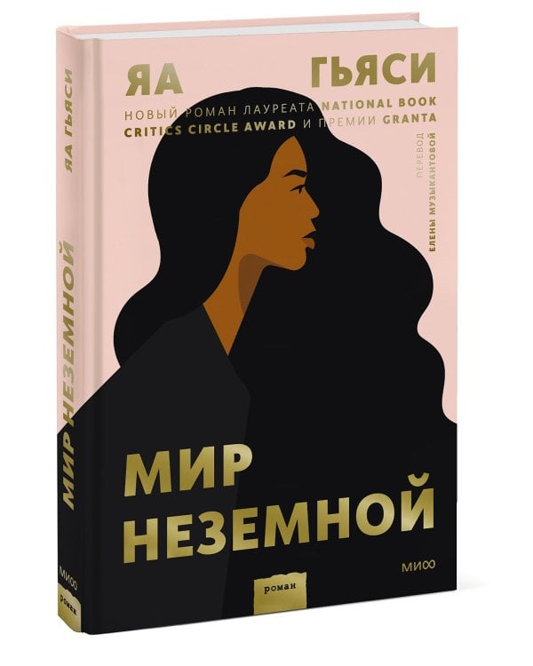 Мир неземной