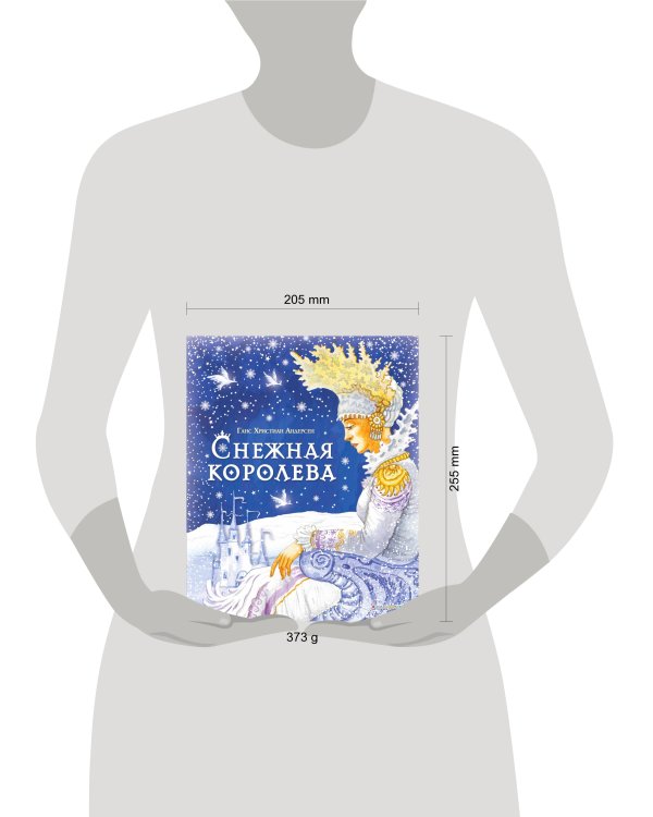 Снежная королева