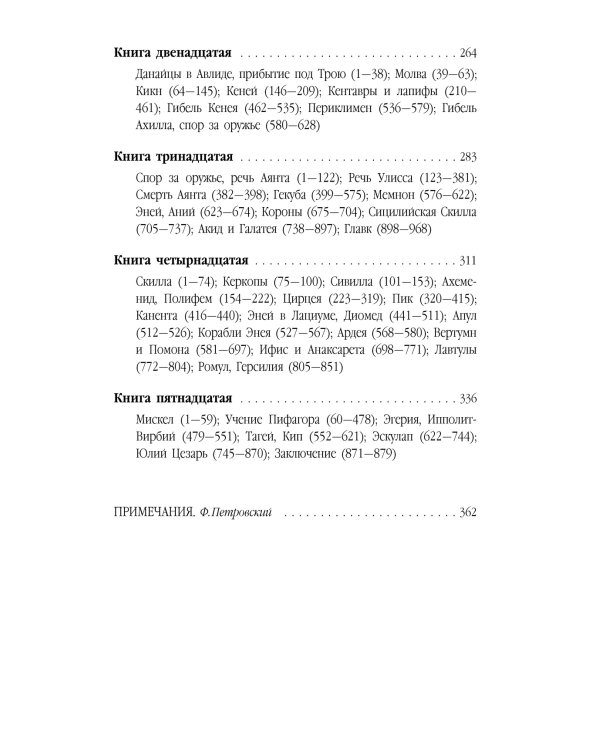 Метаморфозы