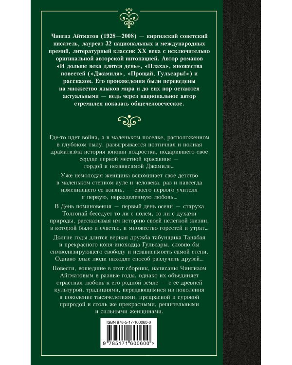 Прощай, Гульсары!