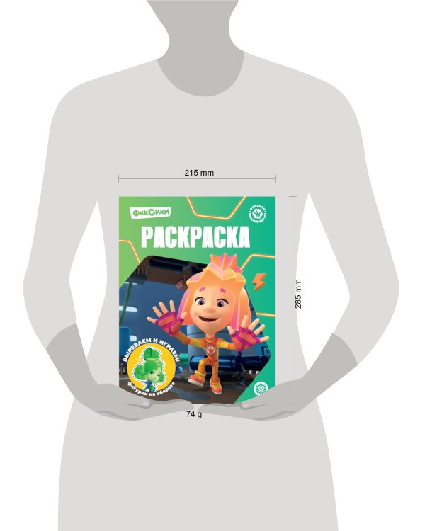 Фиксики N РК 2327 Волшебная раскраска