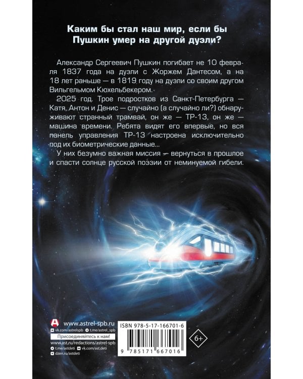 Спасти Пушкина