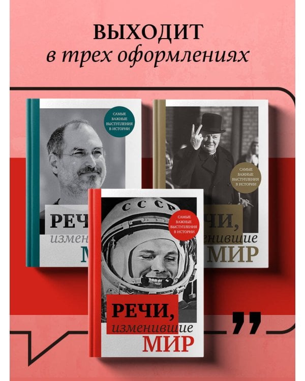 Речи, изменившие мир (Гагарин)