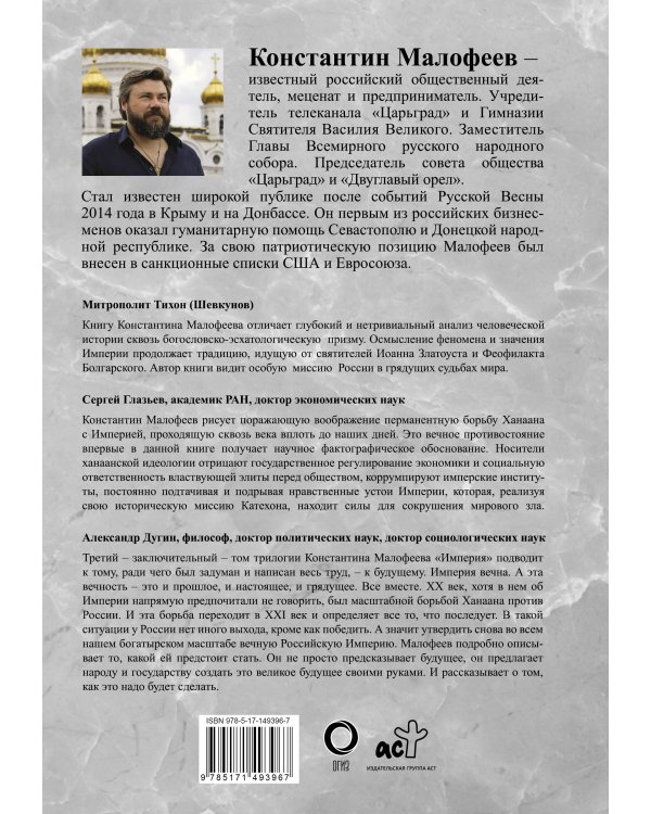 Империя. Настоящее и будущее. Книга третья