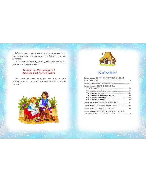 Снежная королева