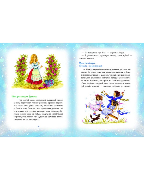 Снежная королева