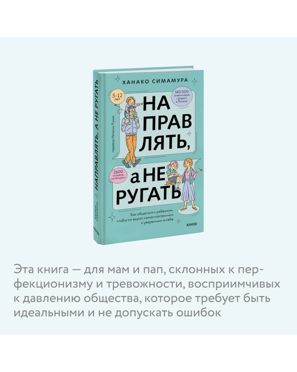 Направлять, а не ругать. Как общаться с ребенком, чтобы он вырос самостоятельным и уверенным в себе