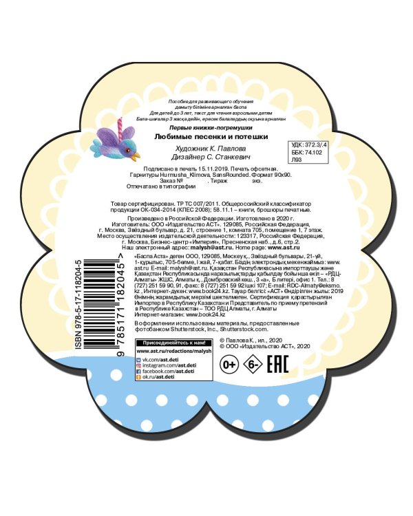 Любимые песенки и потешки