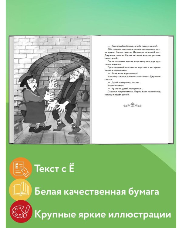 Золотой ключик, или Приключения Буратино (ил. А. Разуваева)