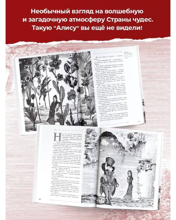 Приключения Алисы в стране Чудес с иллюстрациями Геннадия Калиновского