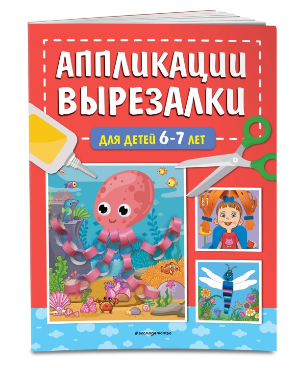 Аппликации-вырезалки для детей 6-7 лет