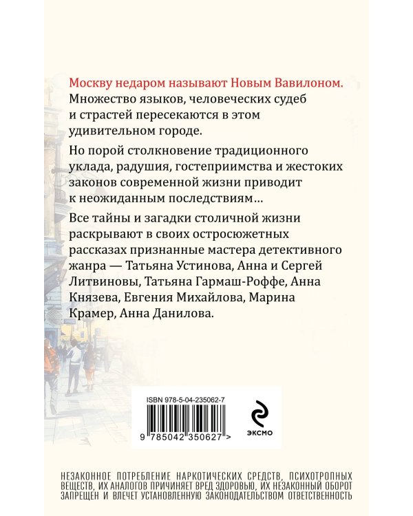 Московский детектив