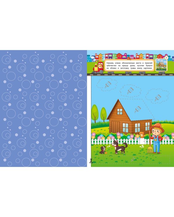 Аппликации-вырезалки для детей 6-7 лет