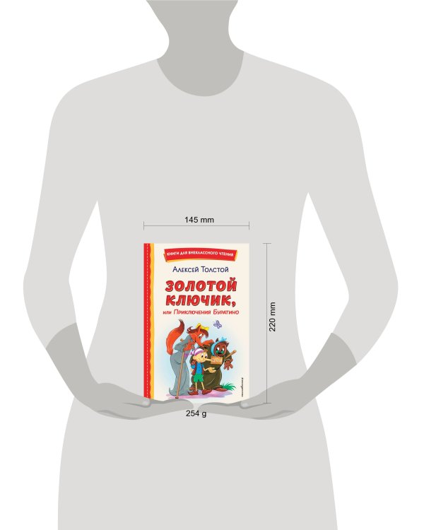 Золотой ключик, или Приключения Буратино (ил. А. Разуваева)