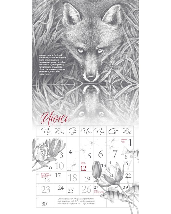 Арт-календарь. Природа в серебре 2025 год