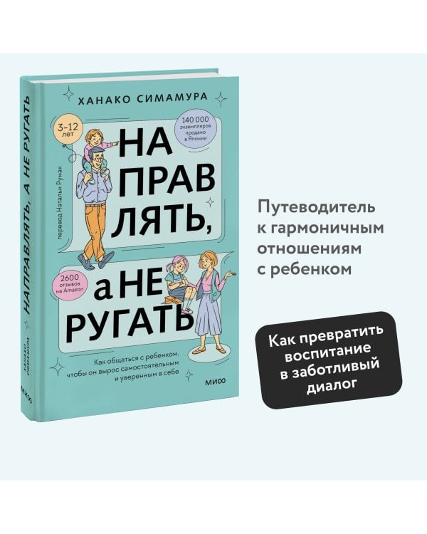 Направлять, а не ругать. Как общаться с ребенком, чтобы он вырос самостоятельным и уверенным в себе