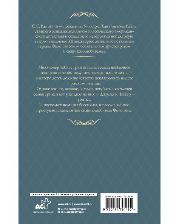 Проклятие семьи Грин