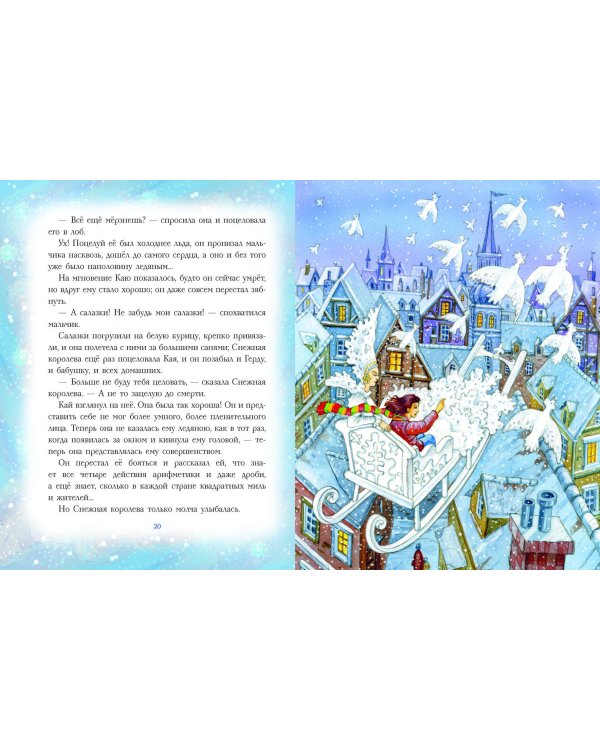 Снежная королева