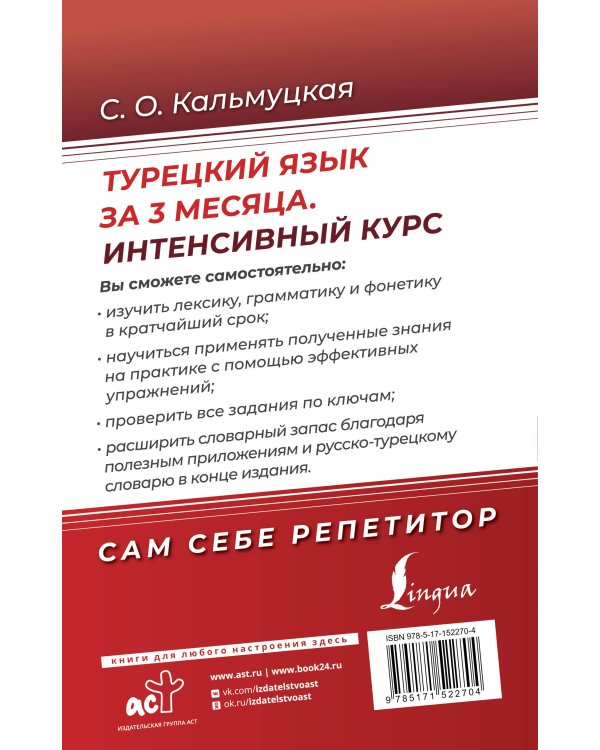 Турецкий язык за 3 месяца. Интенсивный курс