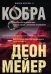 Кобра